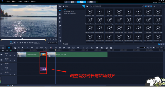 调整音效时长