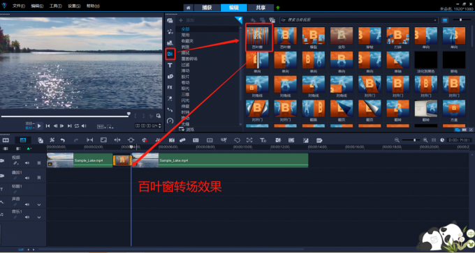 添加百叶窗转场效果