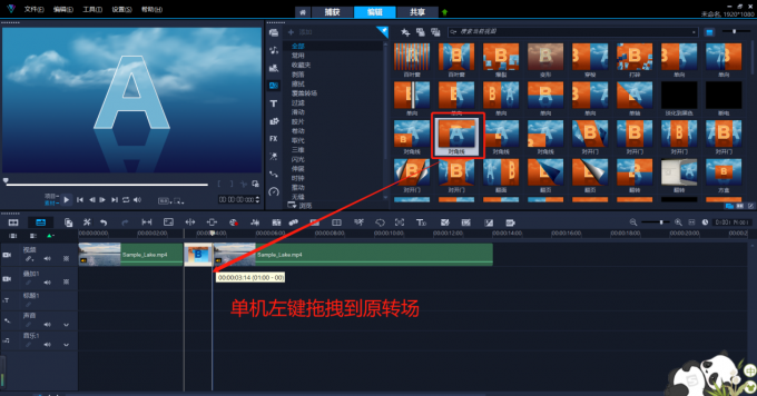 替换转场
